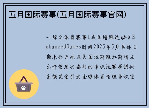 五月国际赛事(五月国际赛事官网)