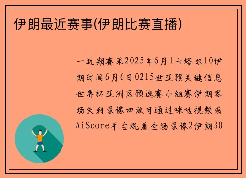 伊朗最近赛事(伊朗比赛直播)