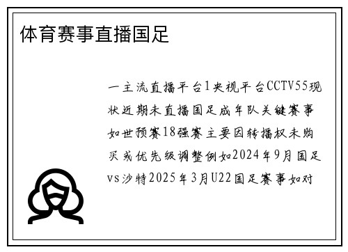 体育赛事直播国足