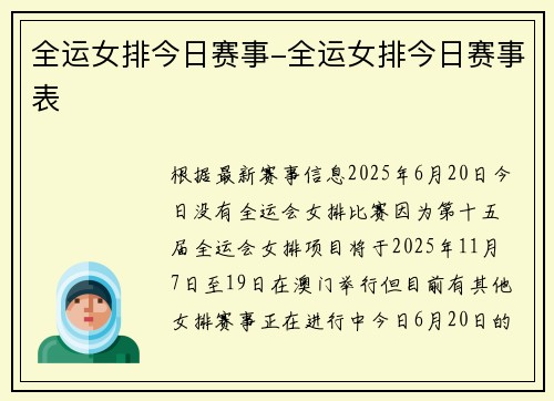 全运女排今日赛事-全运女排今日赛事表