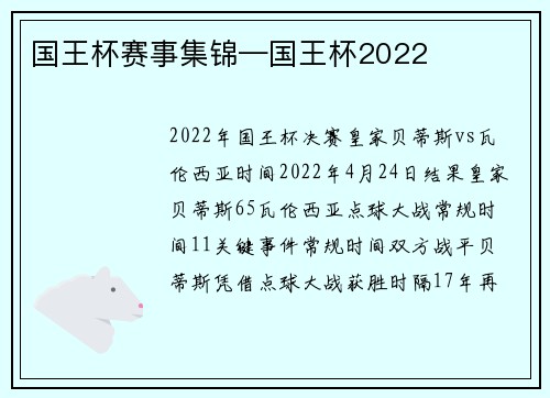 国王杯赛事集锦—国王杯2022